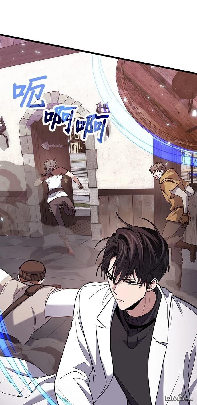《伪治愈师的生存之道》第81话 第27页
