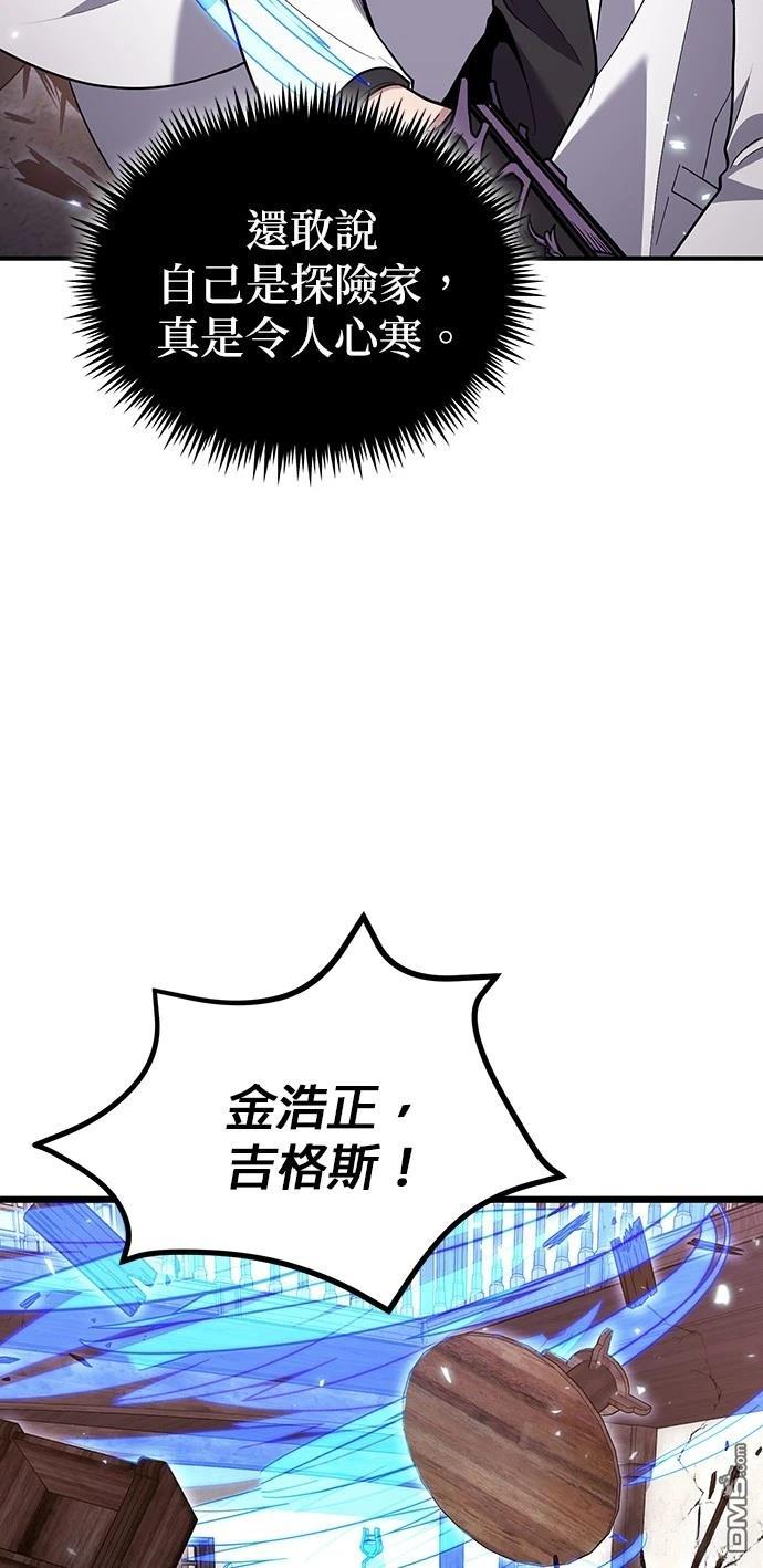 《伪治愈师的生存之道》第81话 第28页