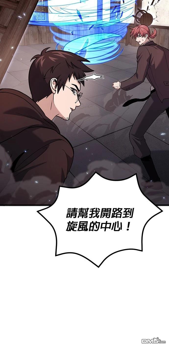 《伪治愈师的生存之道》第81话 第29页