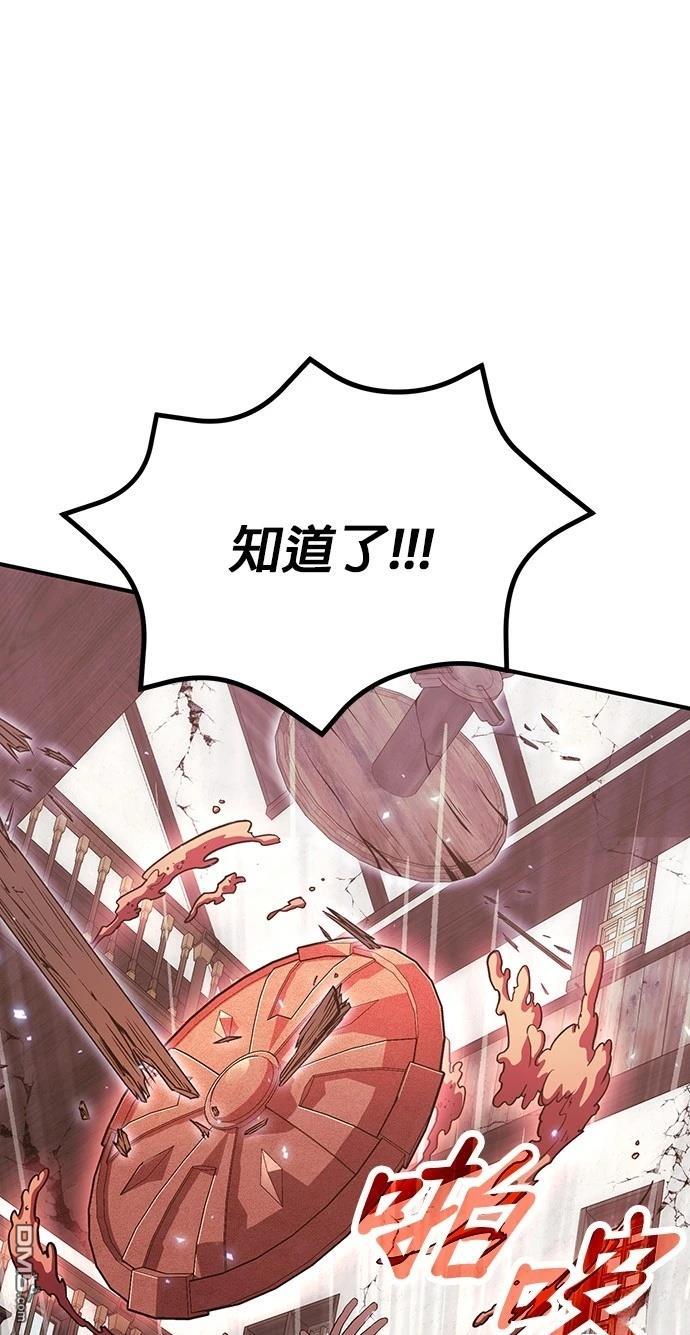 《伪治愈师的生存之道》第81话 第30页