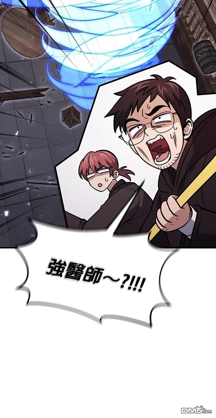 《伪治愈师的生存之道》第81话 第37页