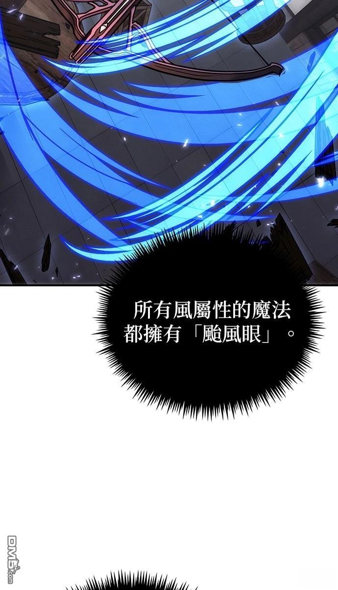 《伪治愈师的生存之道》第81话 第39页