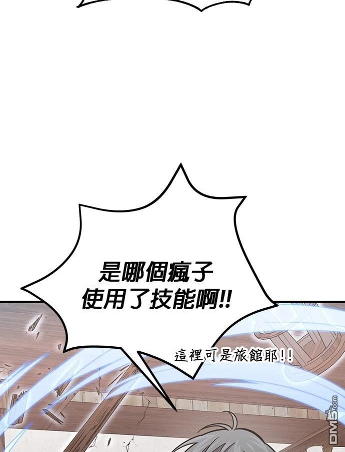 《伪治愈师的生存之道》第81话 第5页