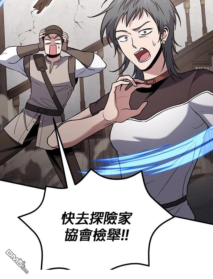 《伪治愈师的生存之道》第81话 第6页