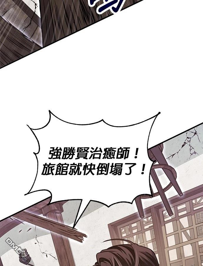 《伪治愈师的生存之道》第81话 第9页