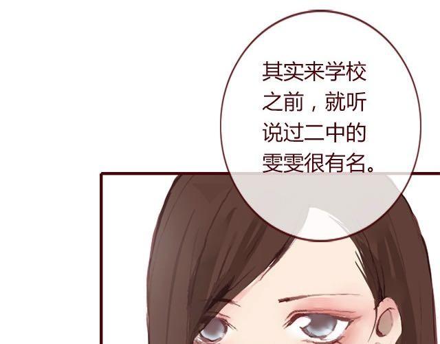 《蔷薇x》第3话 交锋 第16页