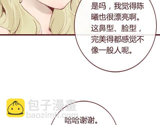 《蔷薇x》第3话 交锋 第19页