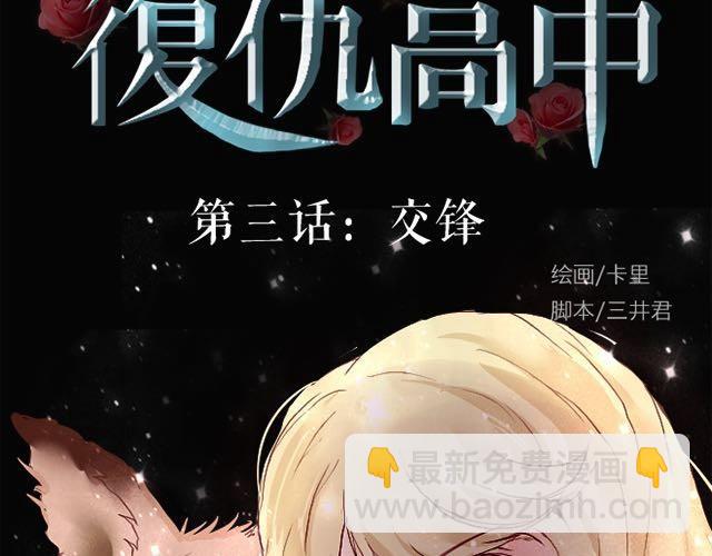 《蔷薇x》第3话 交锋 第9页