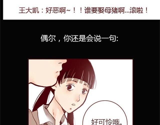 《蔷薇x》第2话 晨曦 第18页