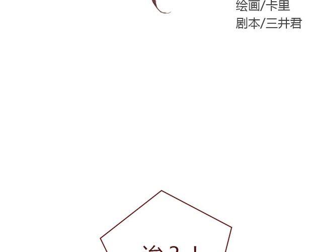 《蔷薇x》第2话 晨曦 第41页