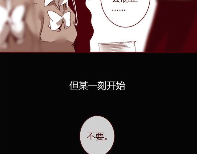 《蔷薇x》第2话 晨曦 第8页
