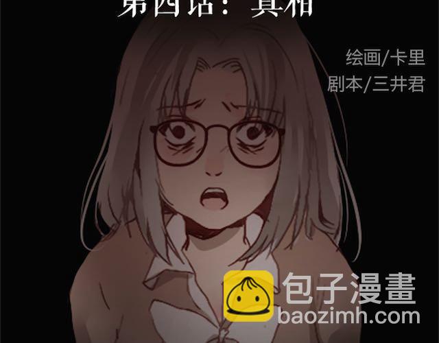 《蔷薇x》第4话 真相 第19页
