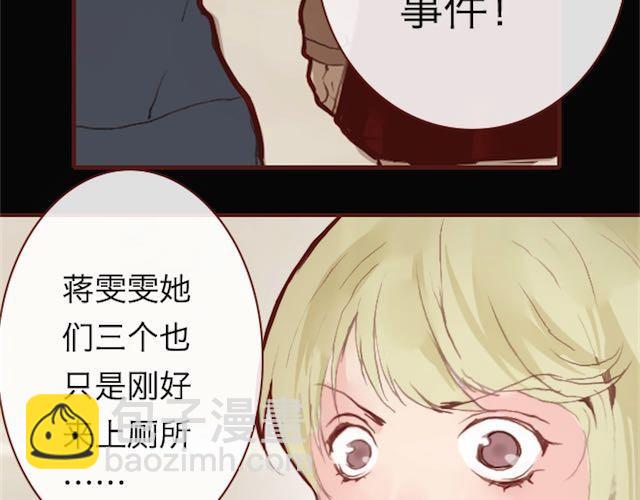 《蔷薇x》第4话 真相 第40页