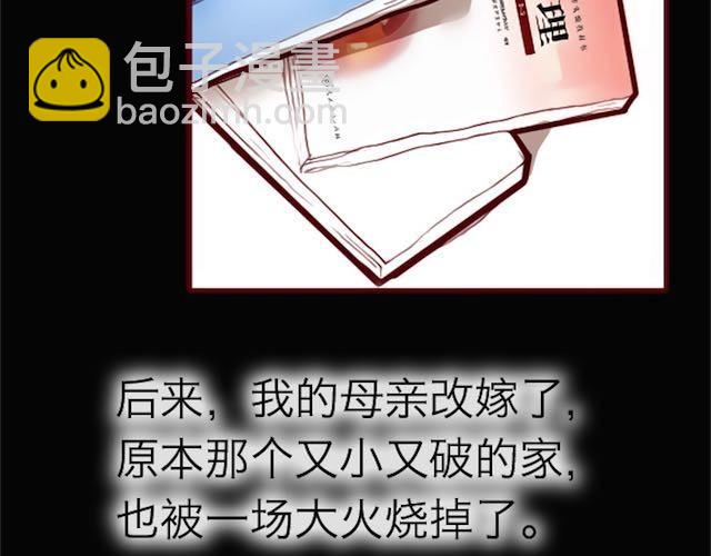 《蔷薇x》第4话 真相 第6页