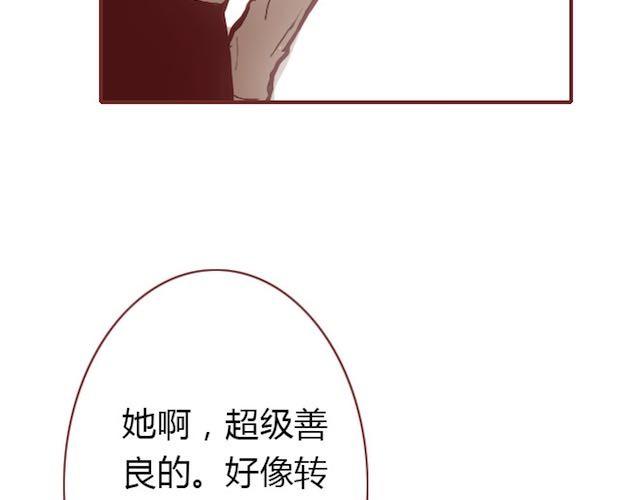 《蔷薇x》第6话 蔷薇X 第24页
