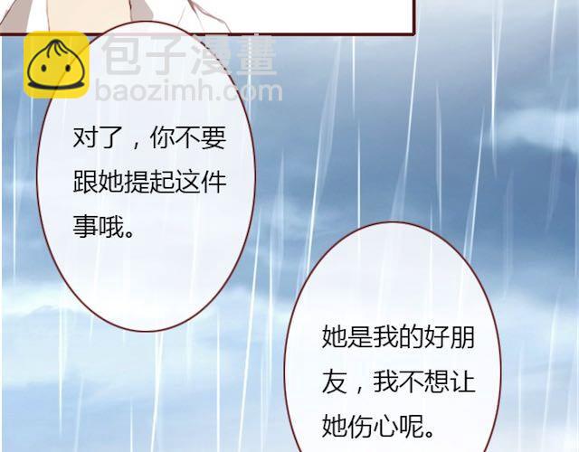 《蔷薇x》第6话 蔷薇X 第29页
