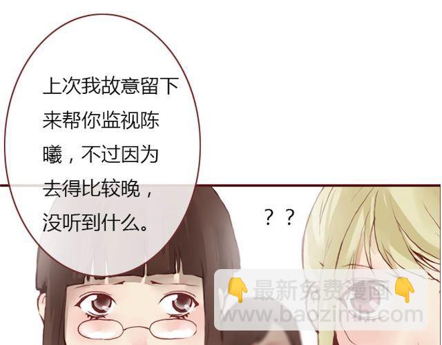 《蔷薇x》第6话 蔷薇X 第37页
