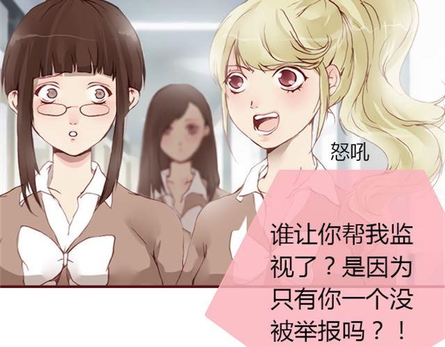 《蔷薇x》第6话 蔷薇X 第39页