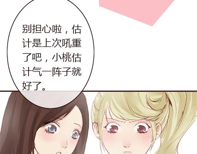 《蔷薇x》第6话 蔷薇X 第47页