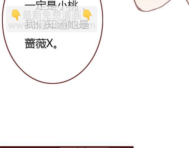 《蔷薇x》第8话 崩塌 第21页
