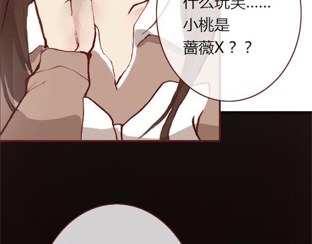 《蔷薇x》第8话 崩塌 第23页