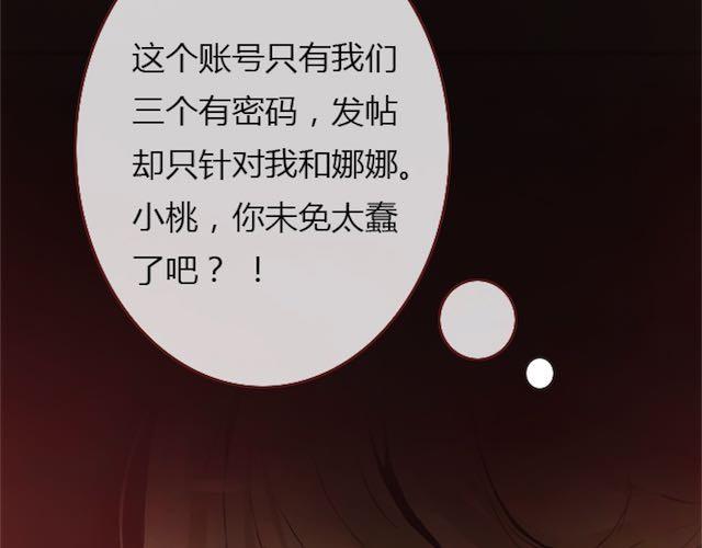 《蔷薇x》第8话 崩塌 第24页