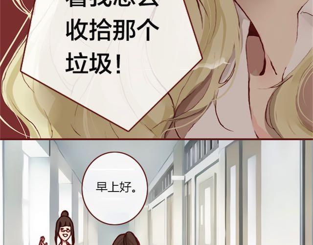 《蔷薇x》第8话 崩塌 第26页