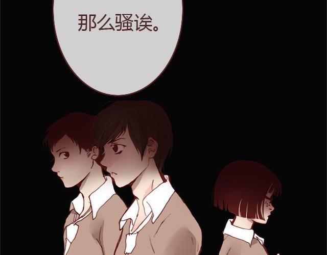 《蔷薇x》第8话 崩塌 第2页
