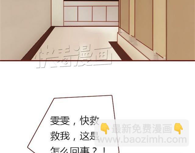 《蔷薇x》第8话 崩塌 第38页