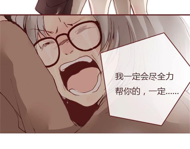 《蔷薇x》第8话 崩塌 第8页