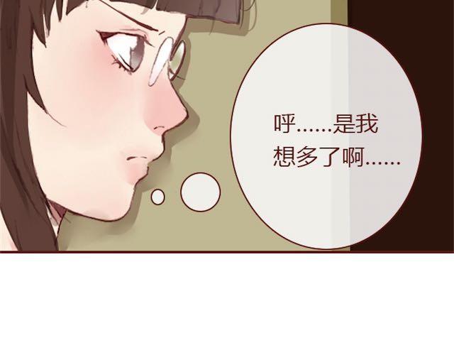 《蔷薇x》第5话 捅破 第20页
