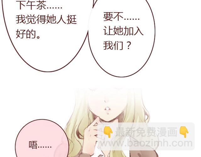 《蔷薇x》第5话 捅破 第31页