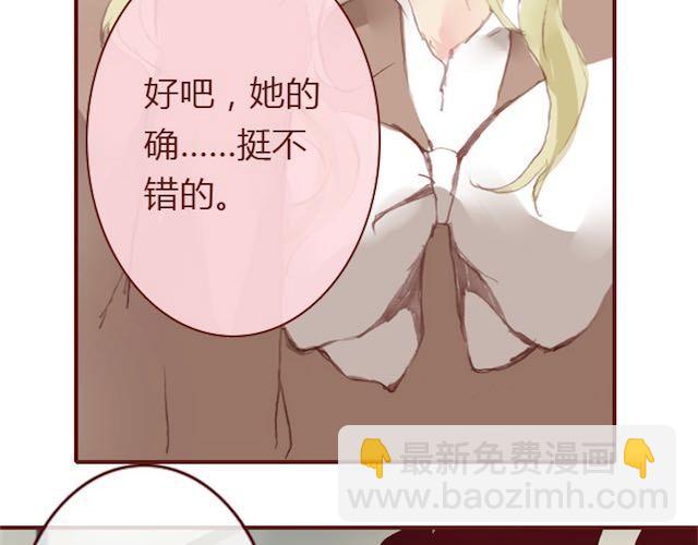 《蔷薇x》第5话 捅破 第34页