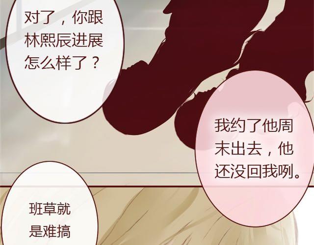 《蔷薇x》第5话 捅破 第35页