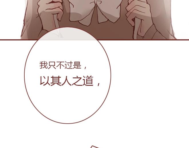 《蔷薇x》第7话 羞辱 第14页