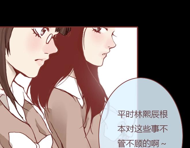 《蔷薇x》第7话 羞辱 第26页