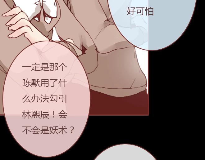 《蔷薇x》第7话 羞辱 第27页