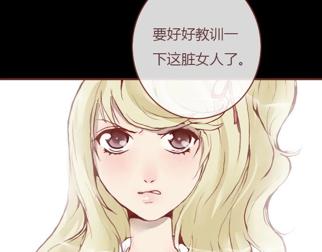 《蔷薇x》第7话 羞辱 第28页