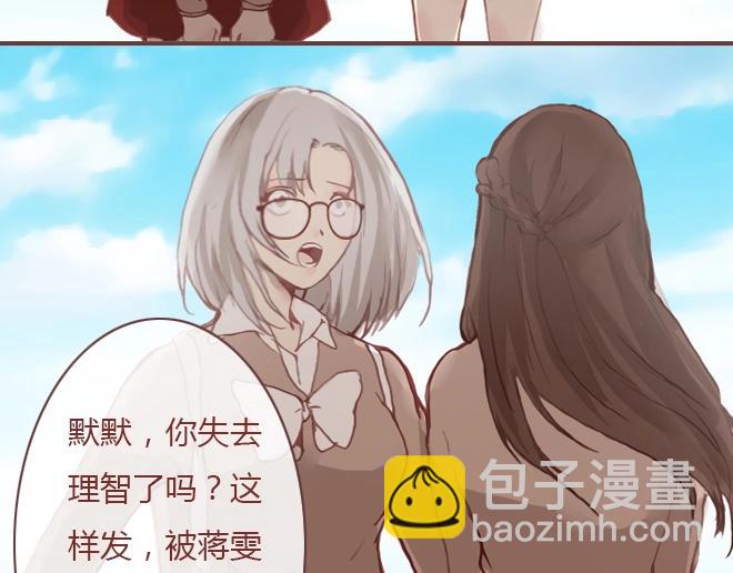 《蔷薇x》第7话 羞辱 第3页