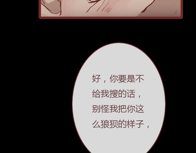 《蔷薇x》第7话 羞辱 第43页
