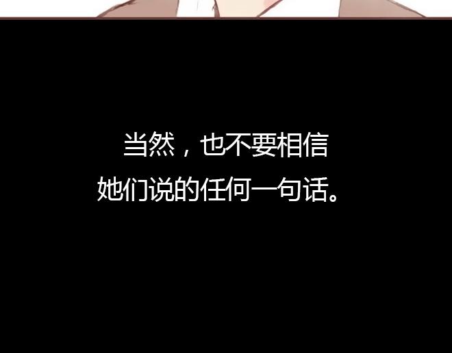 《蔷薇x》第7话 羞辱 第48页