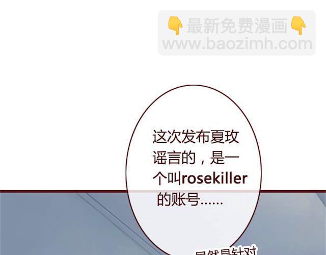 《蔷薇x》第11话 惩罚 第19页