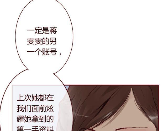 《蔷薇x》第11话 惩罚 第21页
