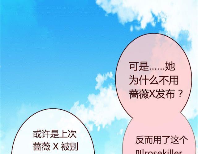 《蔷薇x》第11话 惩罚 第23页