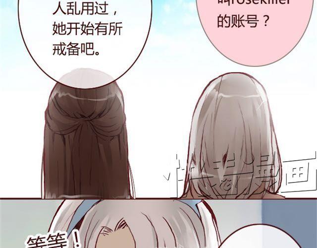 《蔷薇x》第11话 惩罚 第24页