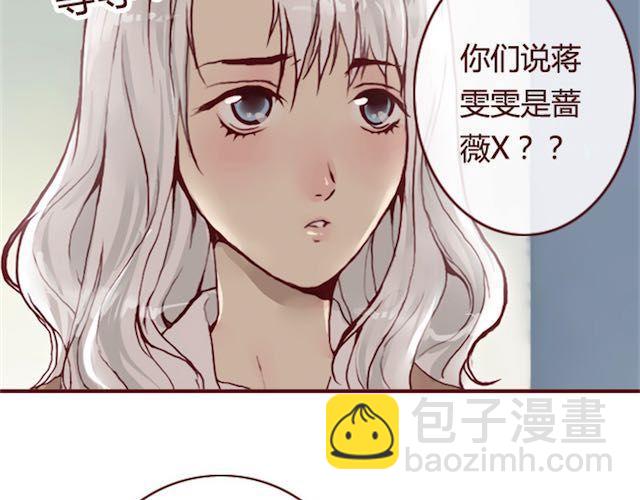 《蔷薇x》第11话 惩罚 第25页