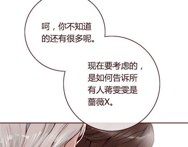 《蔷薇x》第11话 惩罚 第26页