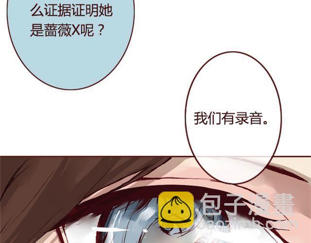 《蔷薇x》第11话 惩罚 第28页
