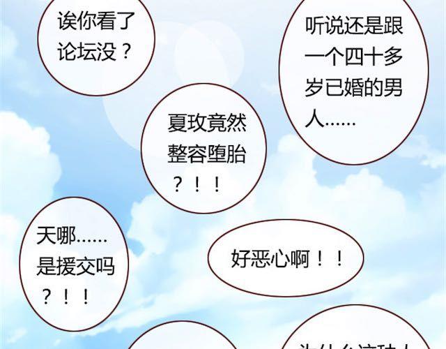 《蔷薇x》第11话 惩罚 第2页