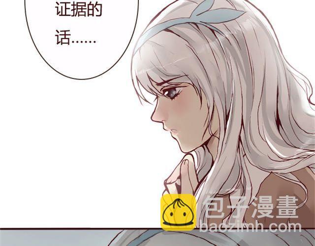 《蔷薇x》第11话 惩罚 第33页